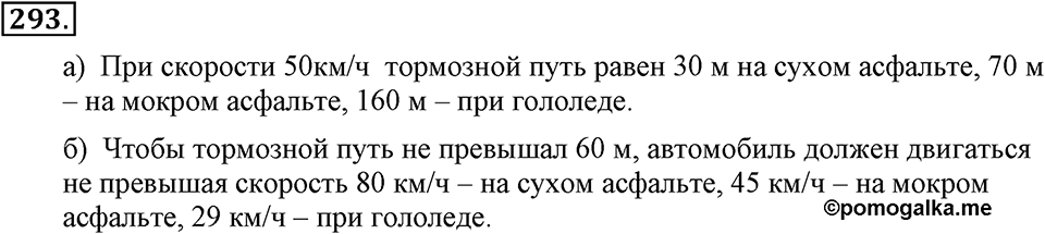 Номер 293 — решение 2