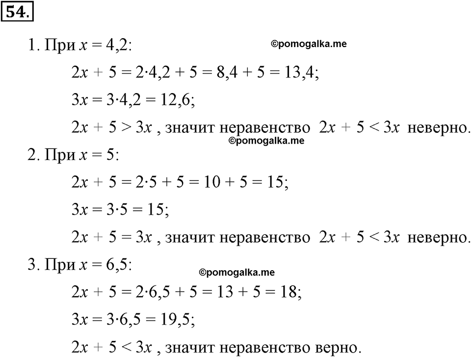 Номер 54 — решение 2
