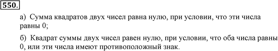 Номер 550 — решение 2