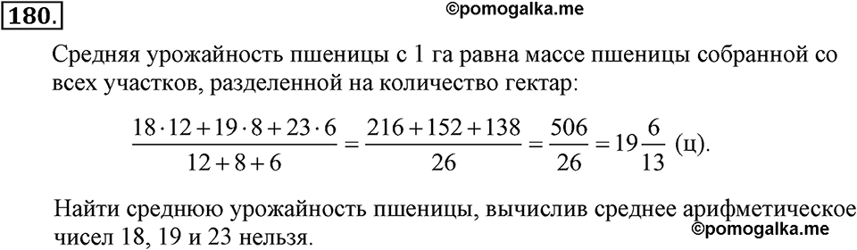 Номер 180 — решение 2