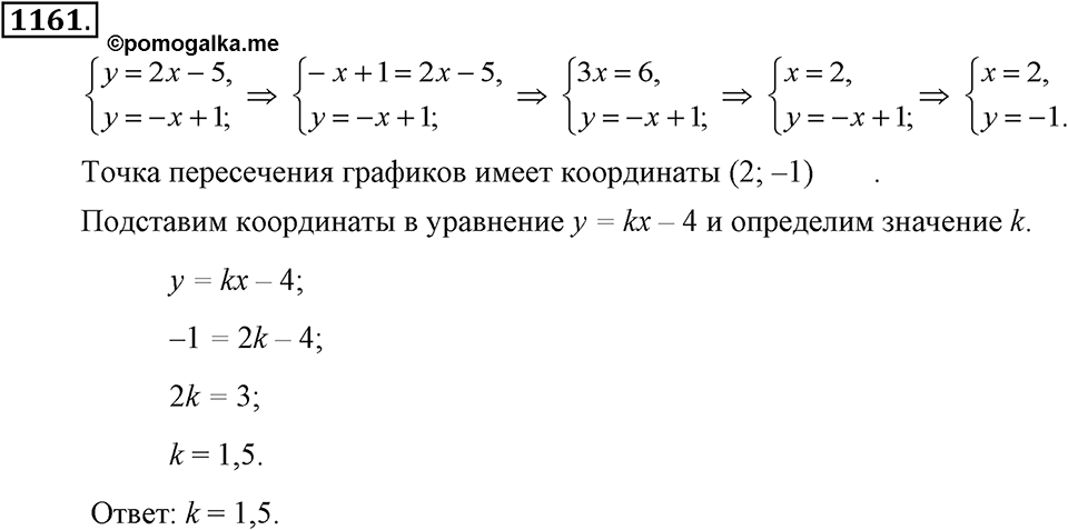 Номер 1161 — решение 2