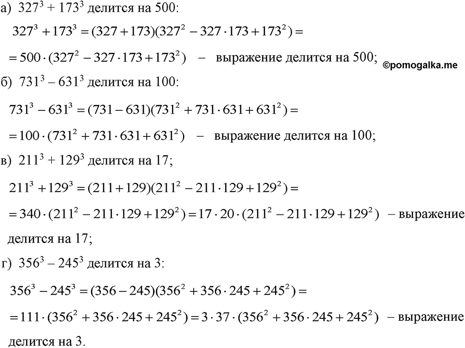 Номер 929 — решение 1