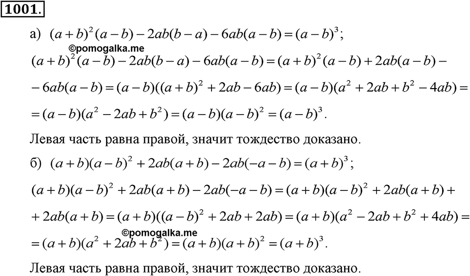 Номер 1001 — решение 2