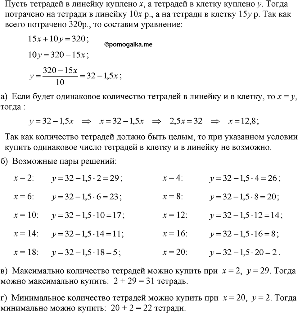 Номер 1056 — решение 1