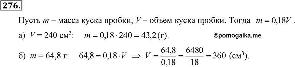 Номер 276 — решение 2