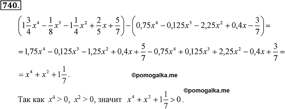 Номер 740 — решение 2