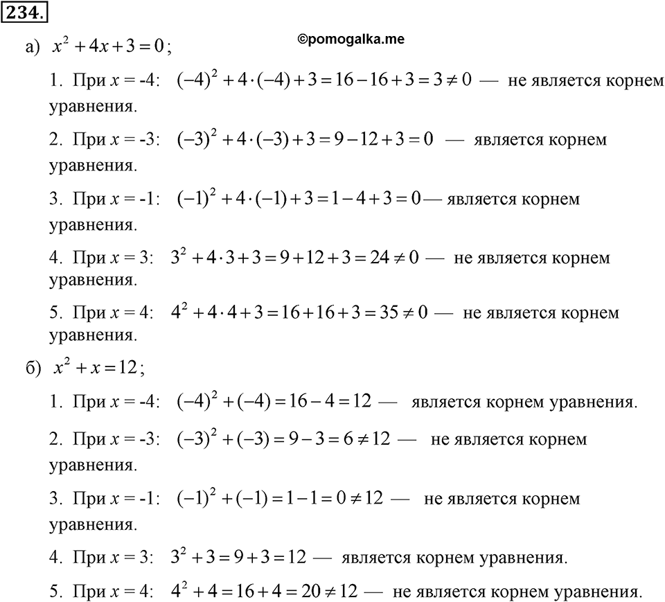 Номер 234 — решение 2