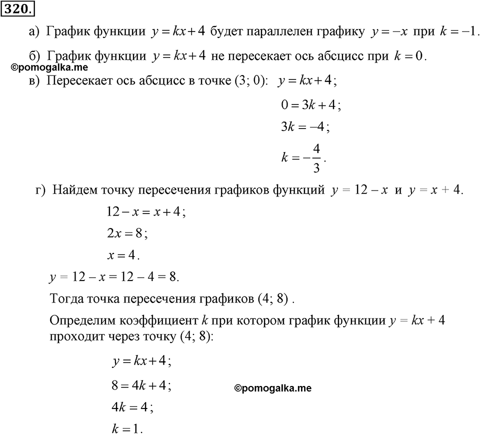 Номер 320 — решение 2