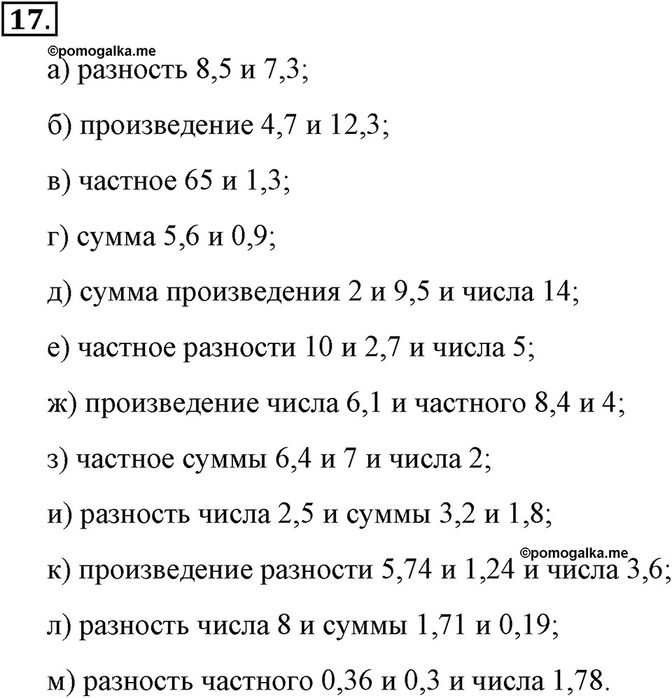 Номер 17 — решение 2