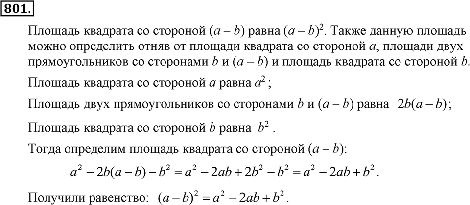 Номер 801 — решение 2