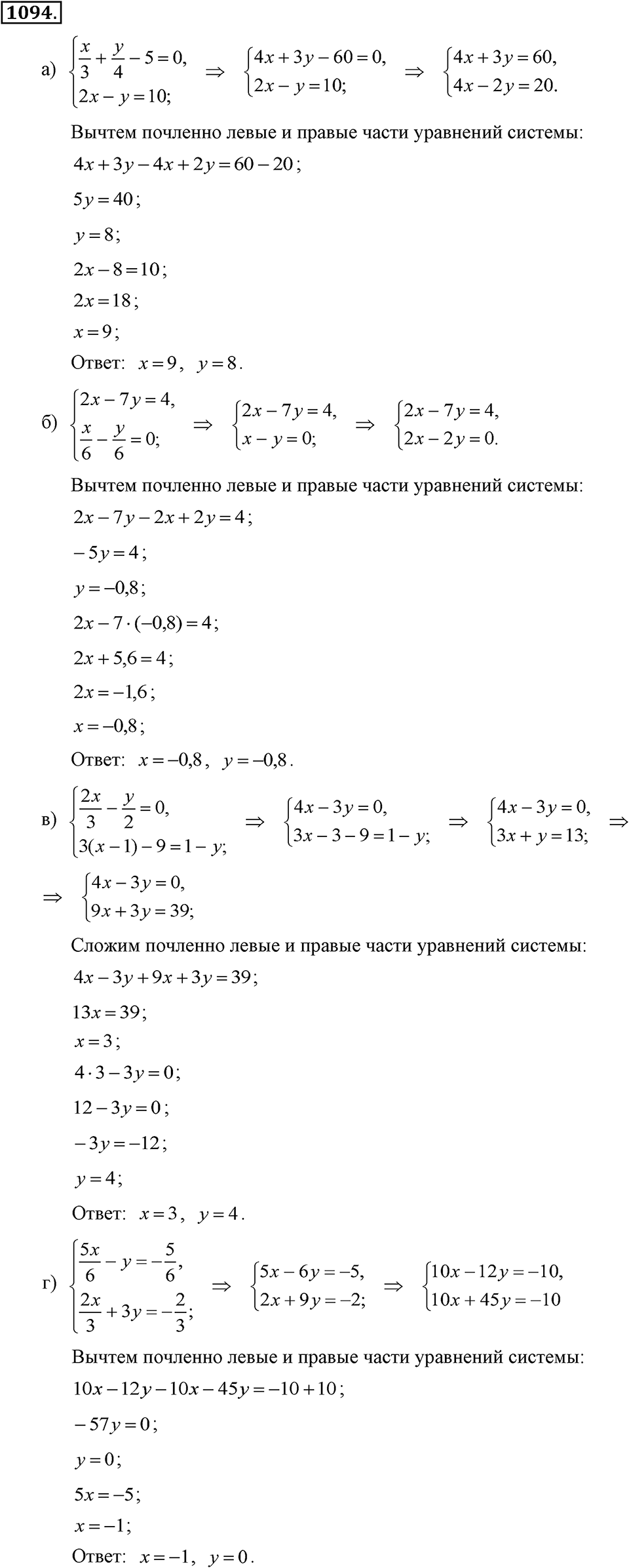 Номер 1094 — решение 2