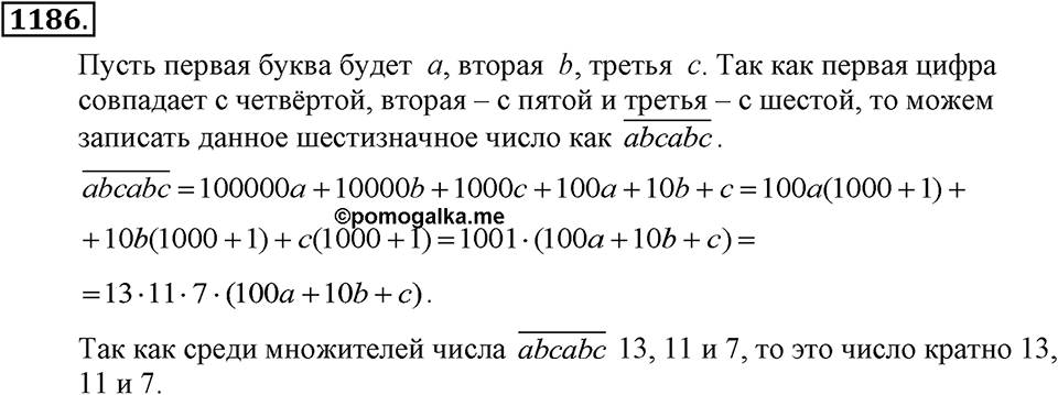 Номер 1186 — решение 1