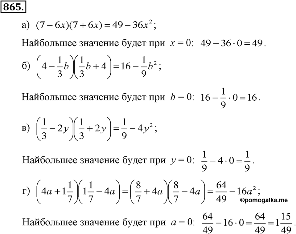 Номер 865 — решение 2