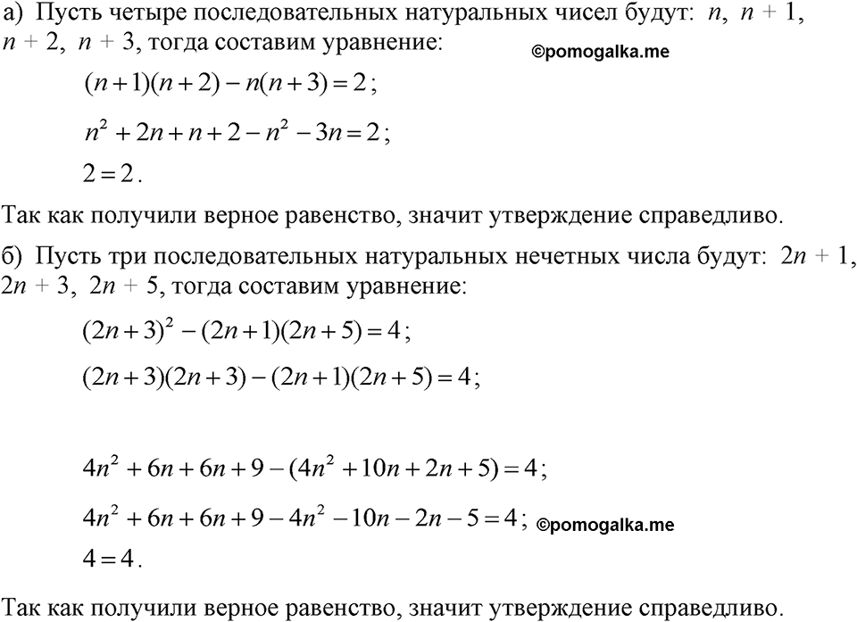 Номер 801 — решение 1