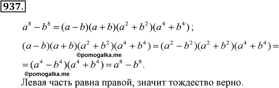 Номер 937 — решение 2