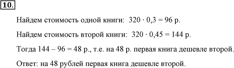 Номер 10 — решение 2