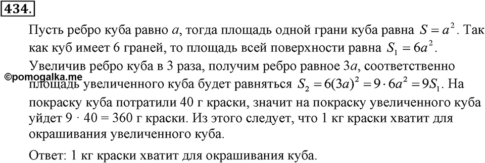 Номер 434 — решение 2