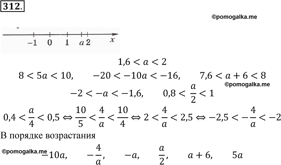 Номер 312 — решение 1