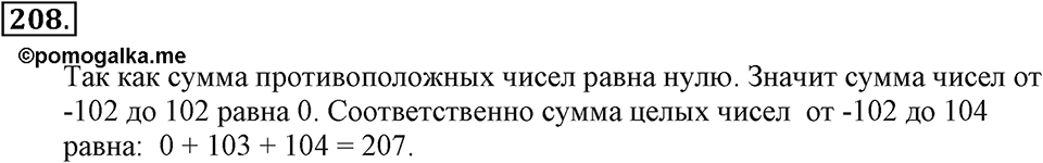 Номер 208 — решение 2