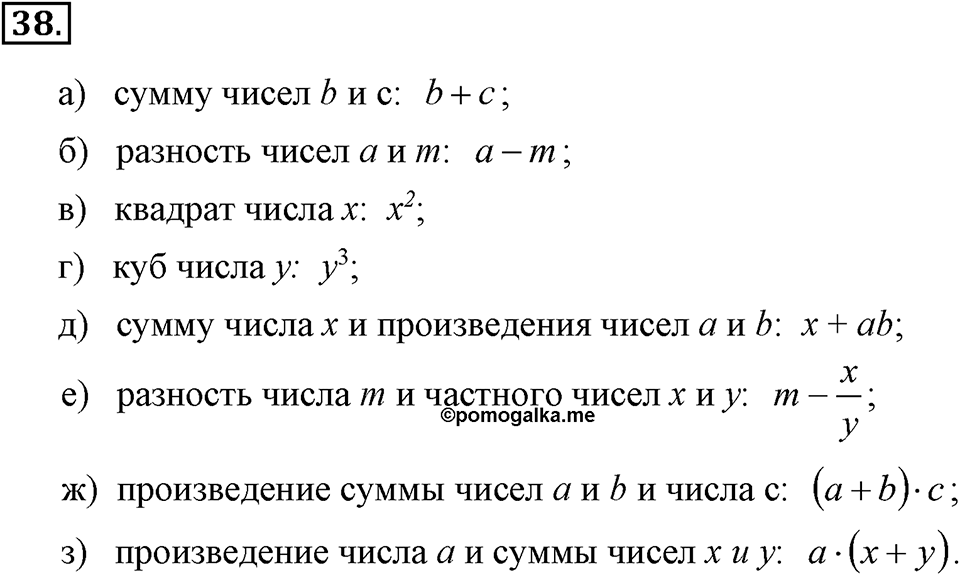 Номер 38 — решение 2