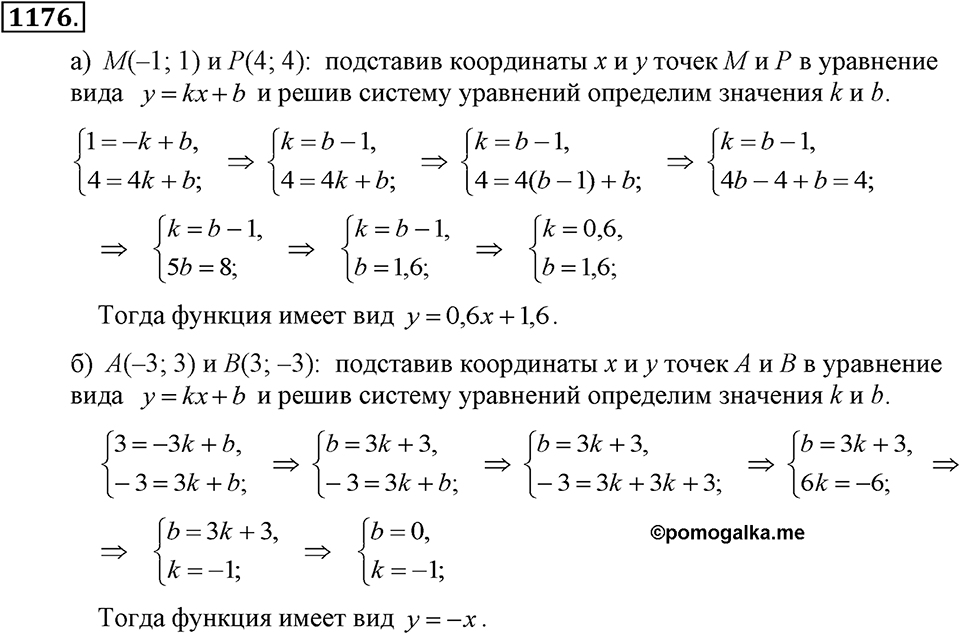 Номер 1176 — решение 2