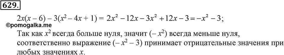 Номер 629 — решение 2