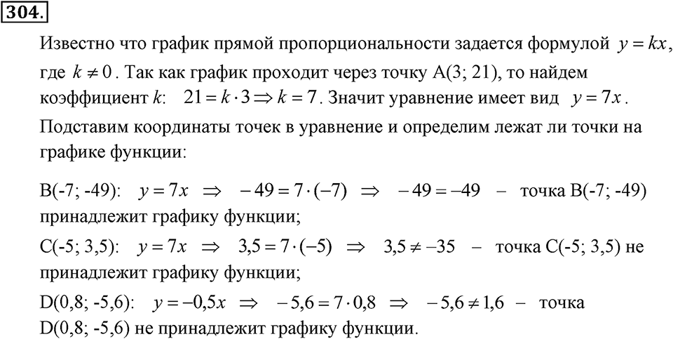Номер 304 — решение 2