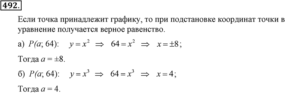 Номер 492 — решение 2