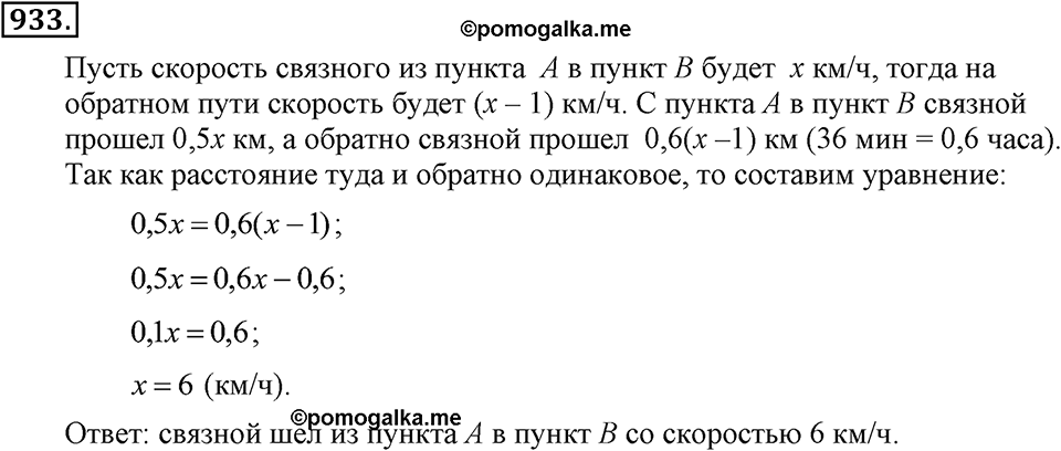 Номер 933 — решение 2
