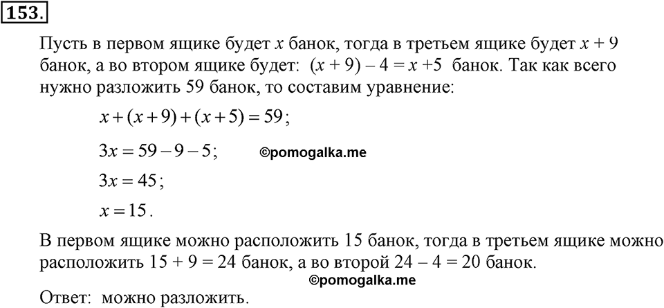 Номер 153 — решение 1
