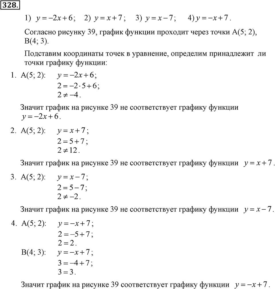 Номер 328 — решение 2