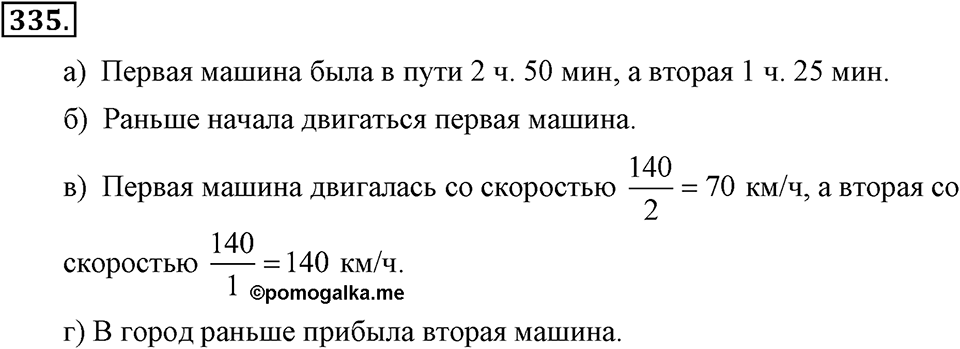 Номер 335 — решение 2