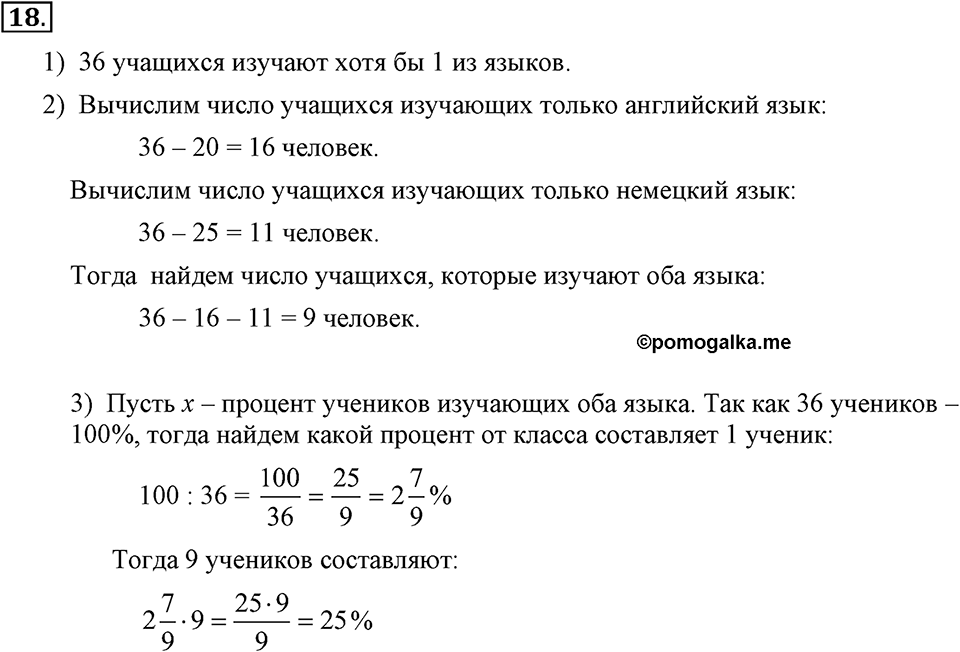 Номер 18 — решение 2