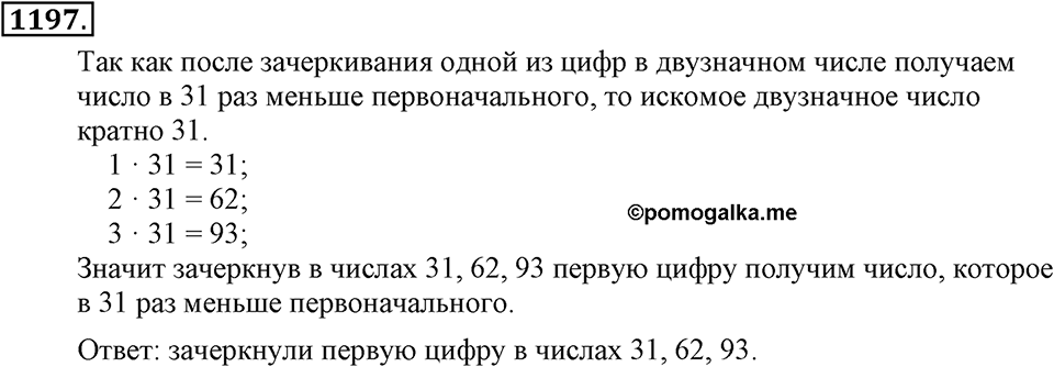 Номер 1197 — решение 2