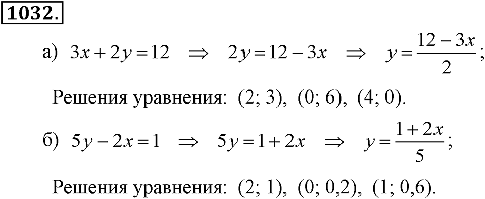 Номер 1032 — решение 2