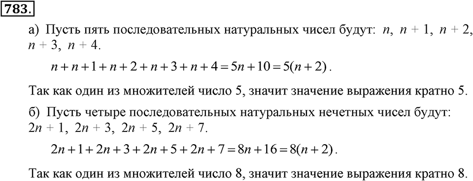 Номер 783 — решение 2
