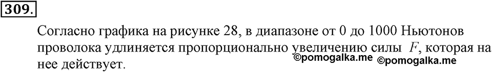 Номер 309 — решение 2