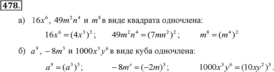 Номер 478 — решение 2