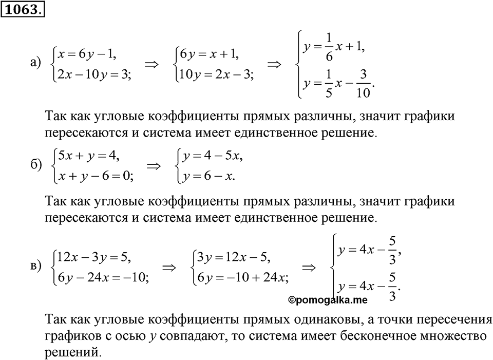 Номер 1063 — решение 2