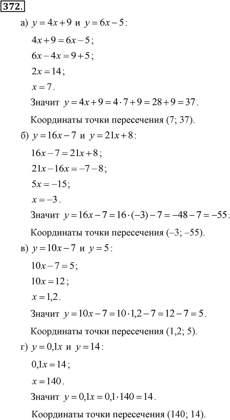 Номер 372 — решение 2