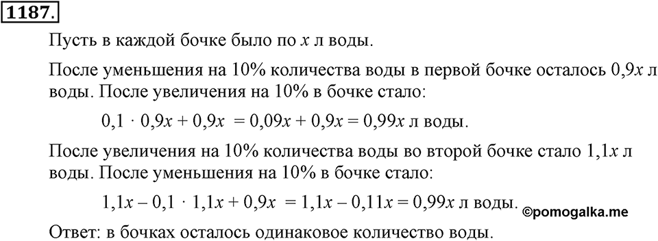 Номер 1187 — решение 2