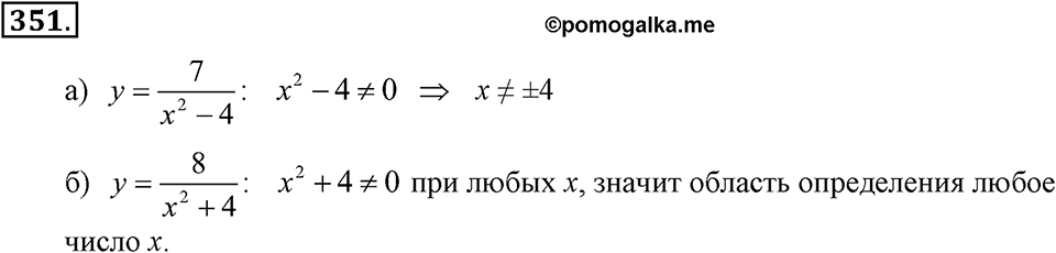 Номер 351 — решение 2