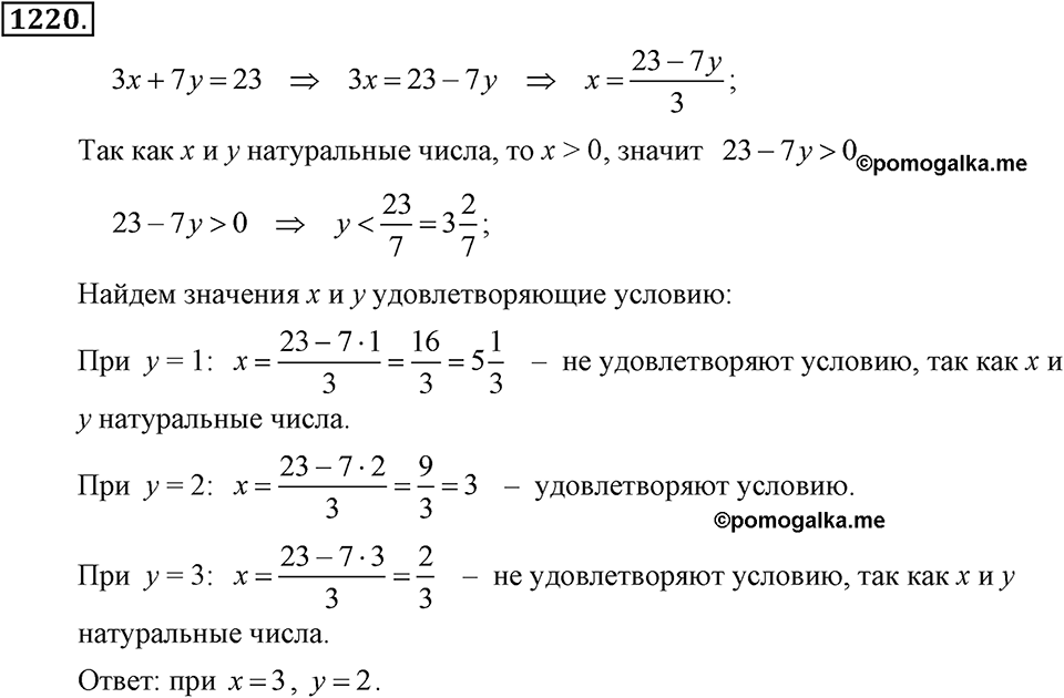 Номер 1220 — решение 2