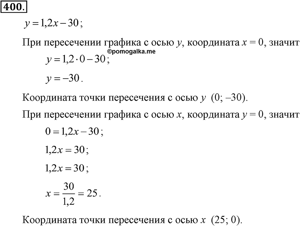 Номер 400 — решение 2