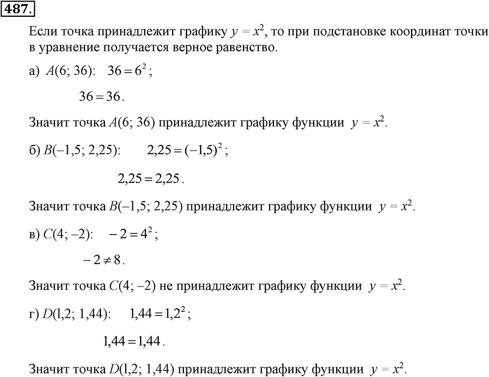 Номер 487 — решение 2