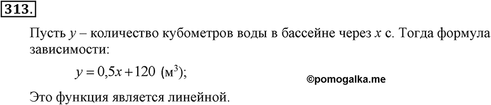 Номер 313 — решение 2