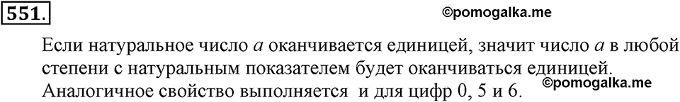 Номер 551 — решение 2