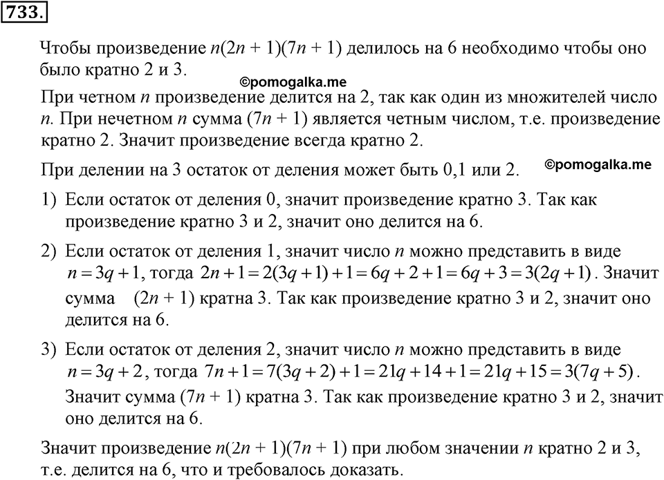 Номер 733 — решение 2
