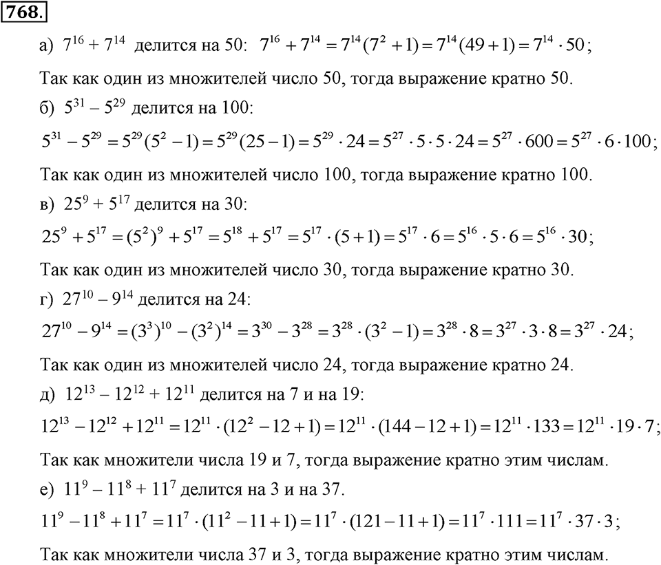 Номер 768 — решение 2