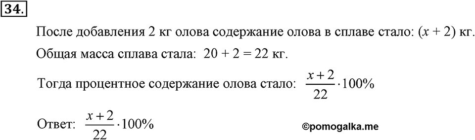 Номер 34 — решение 2